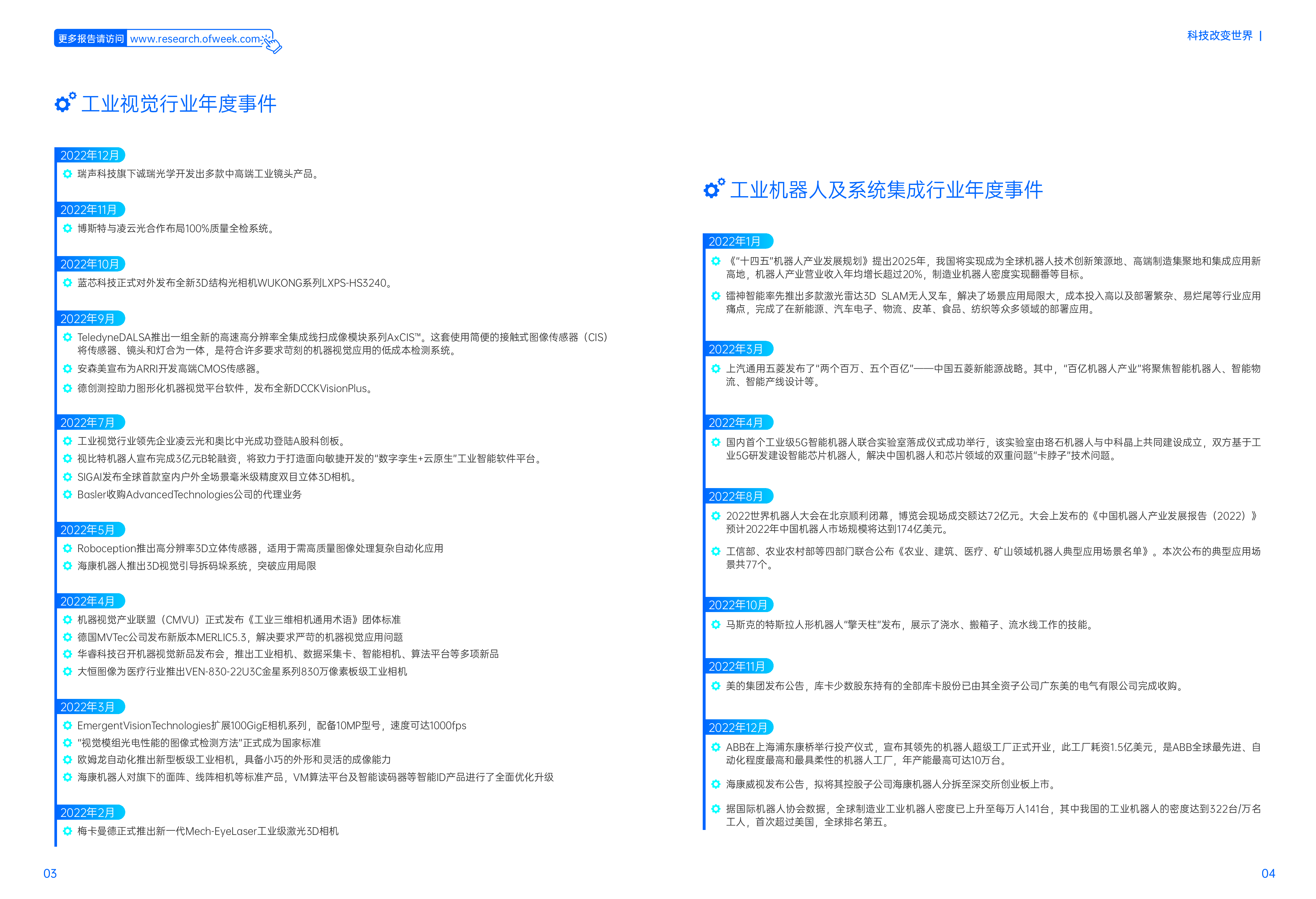 维科网2023智能制造创新发展蓝皮书39页